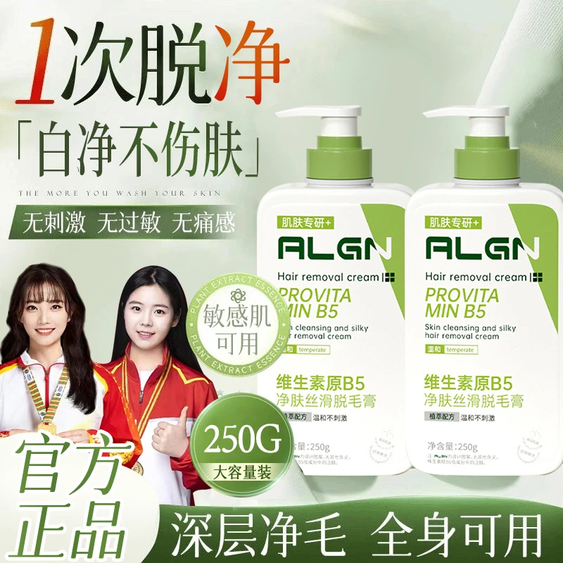 【官方正品】维生素原B5脱毛膏全身可用男女脱腋下毛手腿毛去毛神器