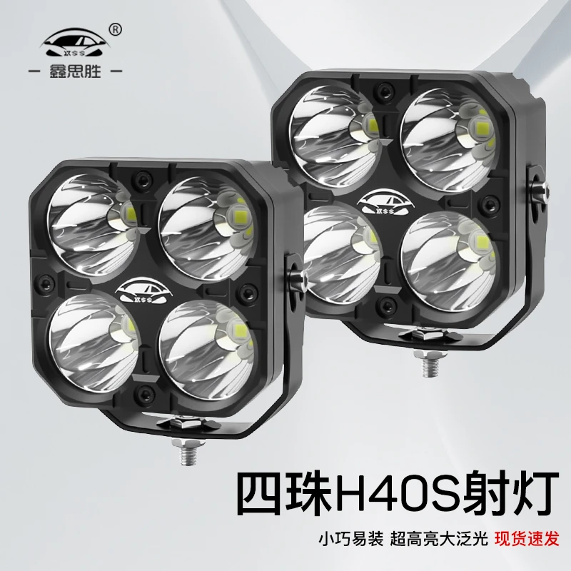 H40S超亮高端改装大功率LED辅助射灯坦克300越野车射灯牧马人猛禽