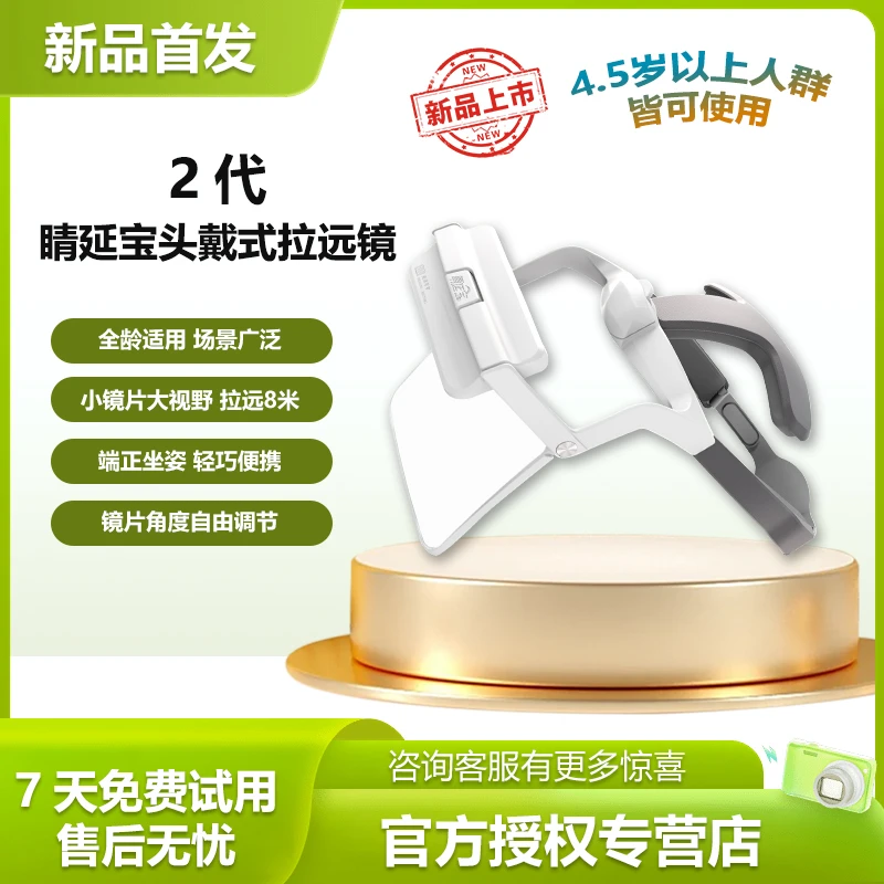 睛延宝新品头戴拉远镜-睛灵