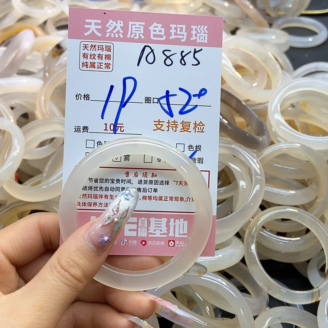 玛瑙/玉髓手镯未镶嵌?885