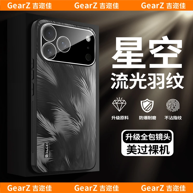 适用苹果17promax星羽流光羽毛纹手机壳iphone17air全包防摔硬壳