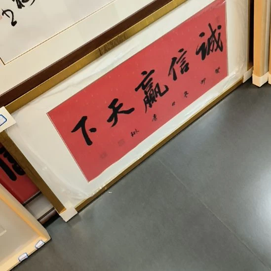 书法李老师书法作品带框