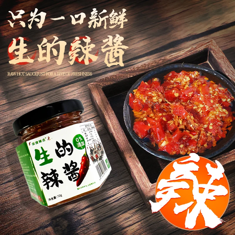 保捷生的辣酱小罐新鲜小米辣0防腐剂辣椒酱小罐拌面香辣下饭酱香