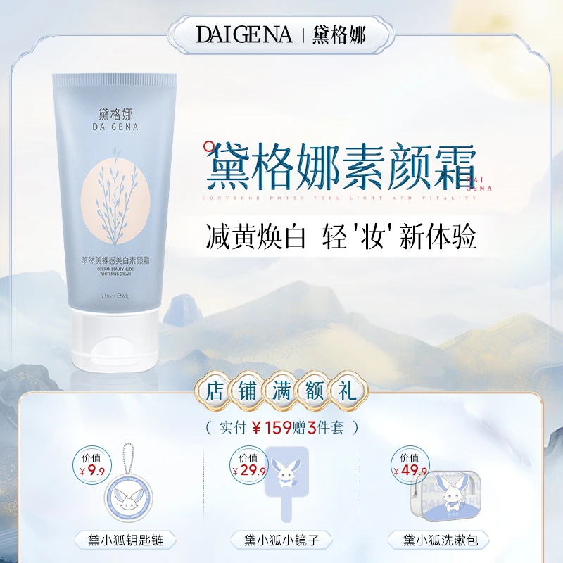 【直播专享】黛格娜提亮肤色润肤遮瑕膏学生粉底液素颜霜官方旗舰店