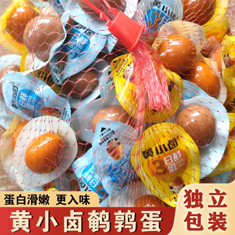 黄小卤鹌鹑蛋卤蛋独立小包装开袋即食五香盐焗味泡面搭档解旗舰店