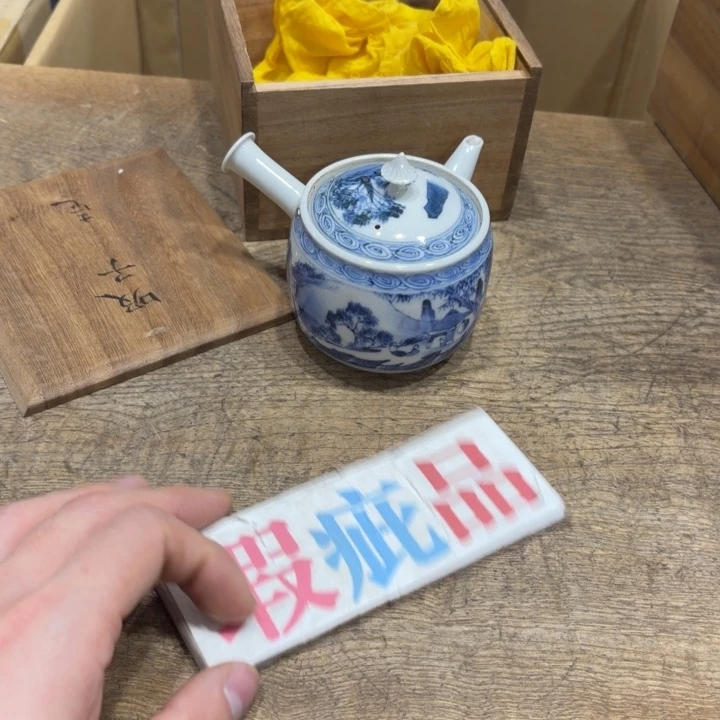 般若中古美术工艺品