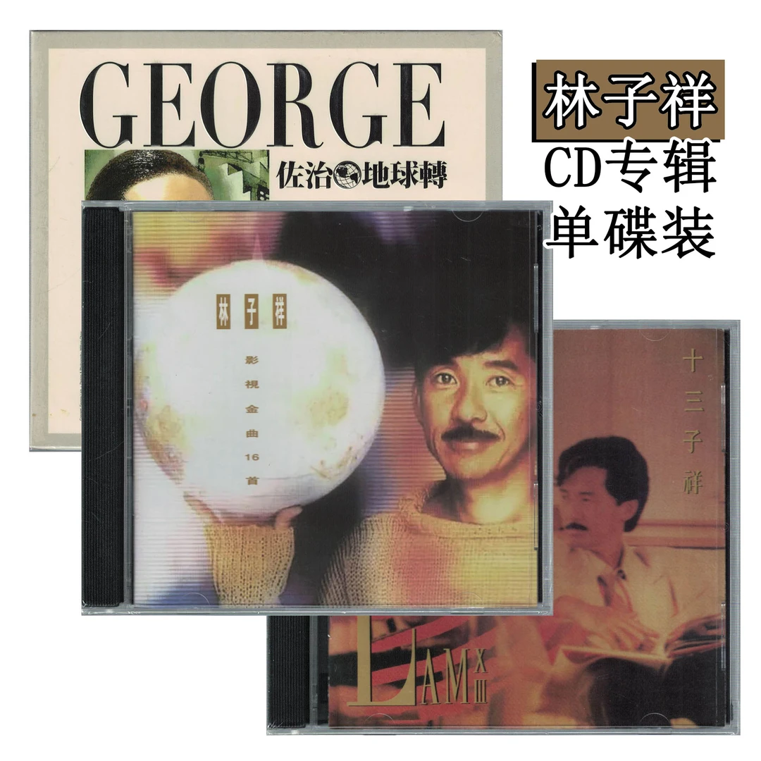 林子祥CD专辑音乐光盘（单碟装）经典流行金曲 全新
