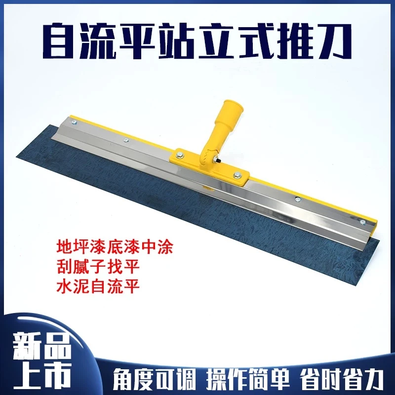 水泥自流平立式刮刀环氧地坪漆可调节刮刀