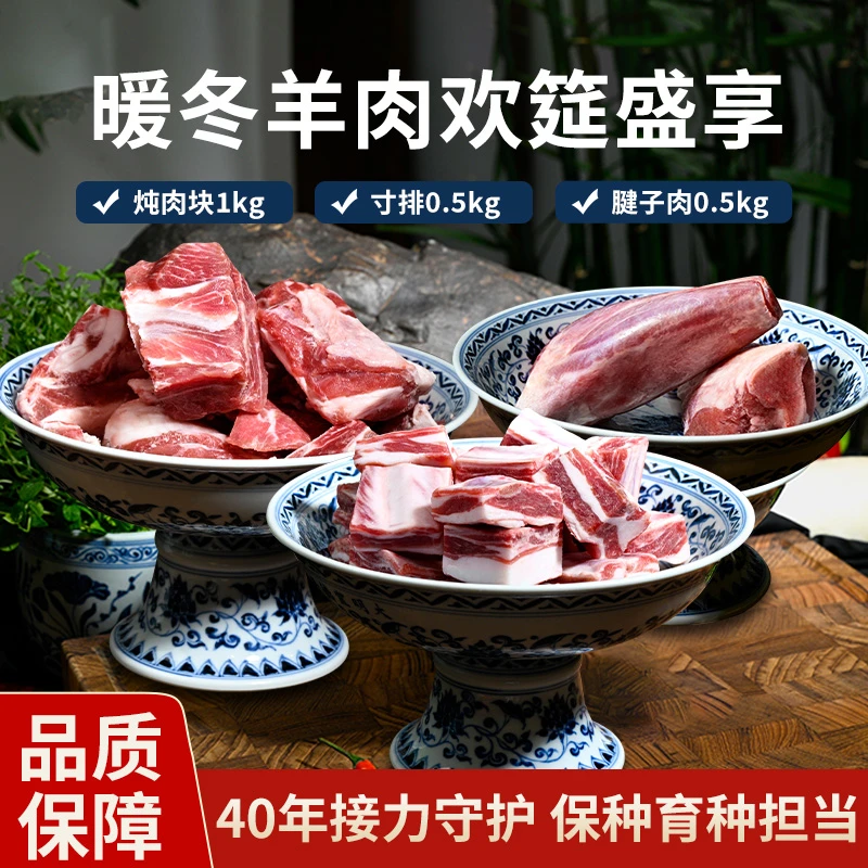 天赋牧之源阿尔巴斯山羊肉羊排【金章】炖肉块寸排腱子肉套餐