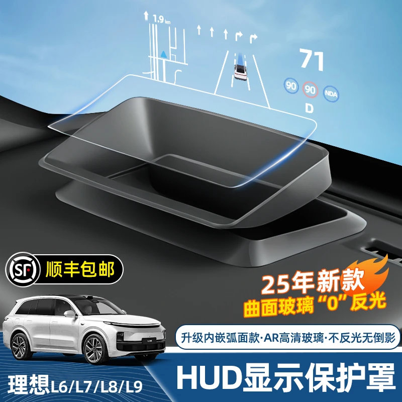 适用理想i8i6L6L7L8L9仪表台HUD抬头显保护框硅胶内饰用品配件