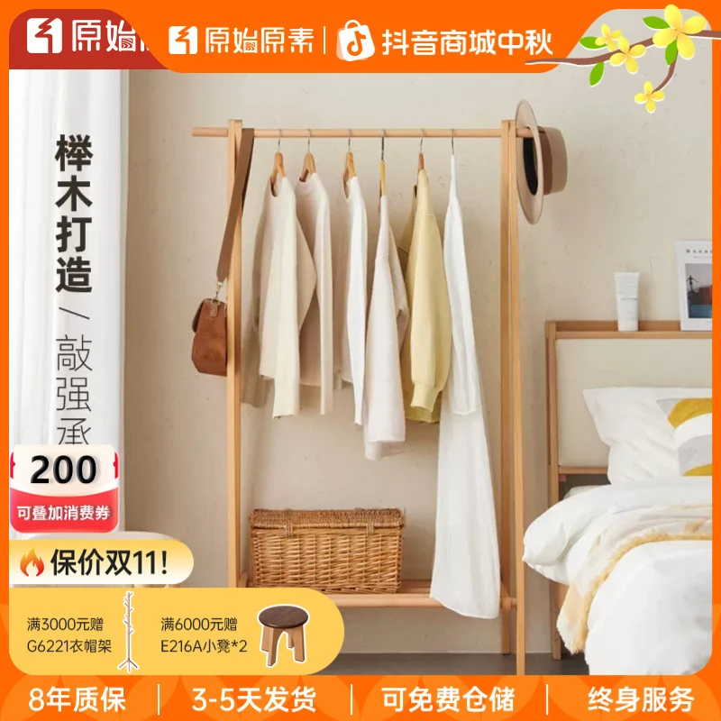 原始原素全实木衣帽架现代简约衣服架卧室山毛榉木挂衣架G6222