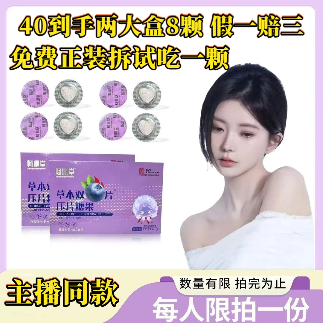 【40 到手两大盒】主播同款畅沁堂草本压片糖果加强版官方正品 康塑