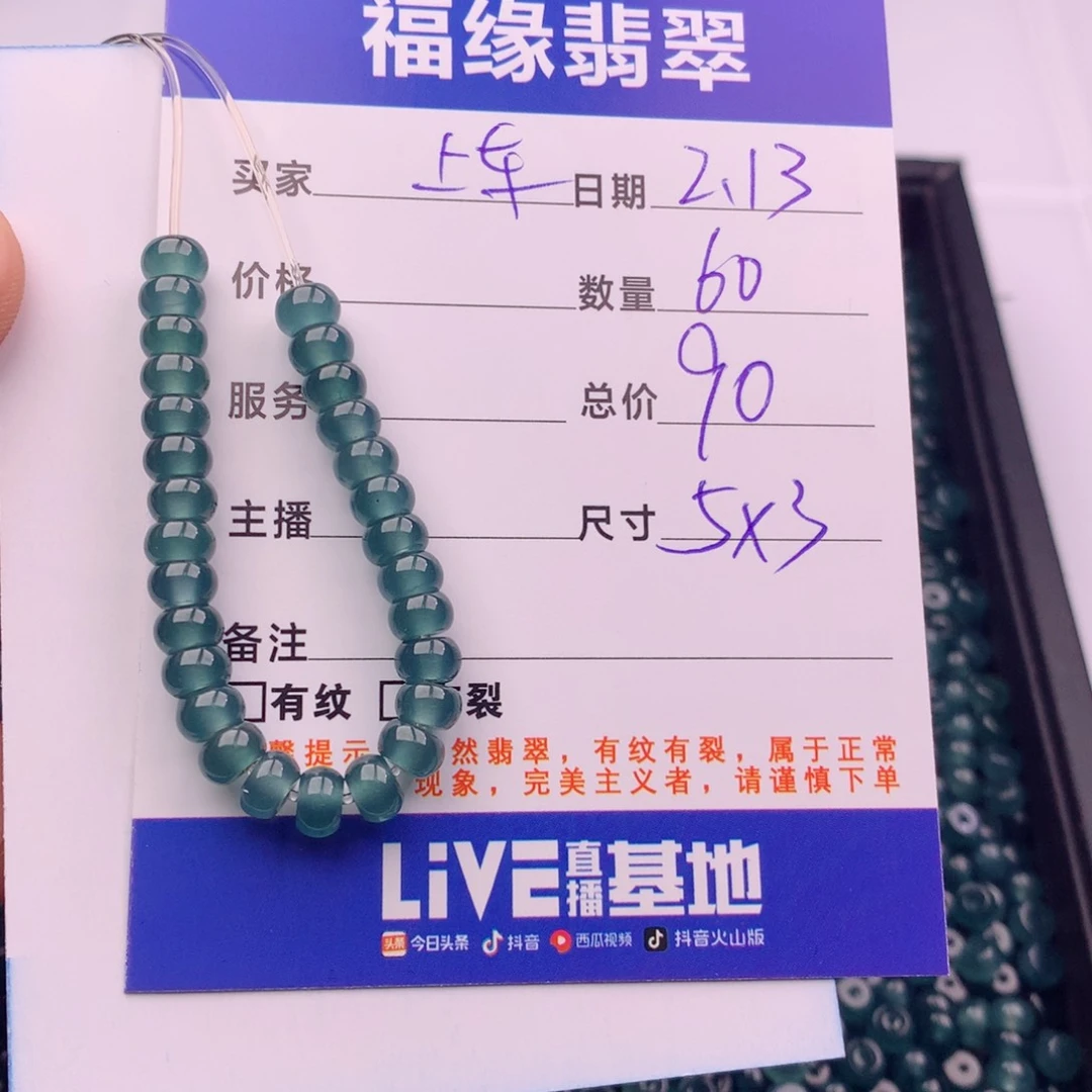 翡翠手链未镶嵌多样性60蓝
