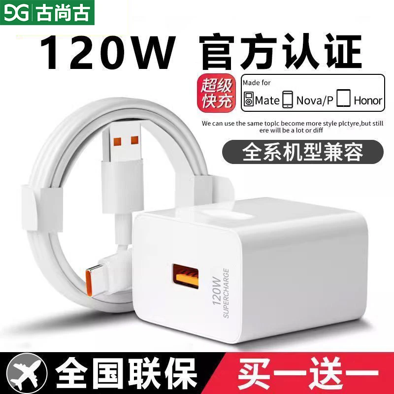 【冷充不发热】120W适用华为mate70/50/P60超级快充66W快充充电器线