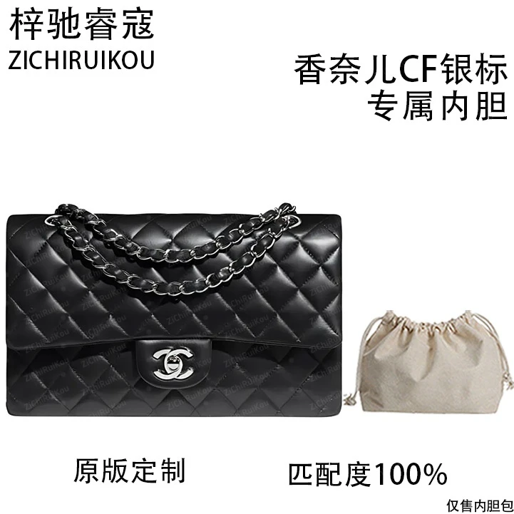 A060适用于香奈儿CF银标 25cm内胆包内衬包收纳整理包撑型