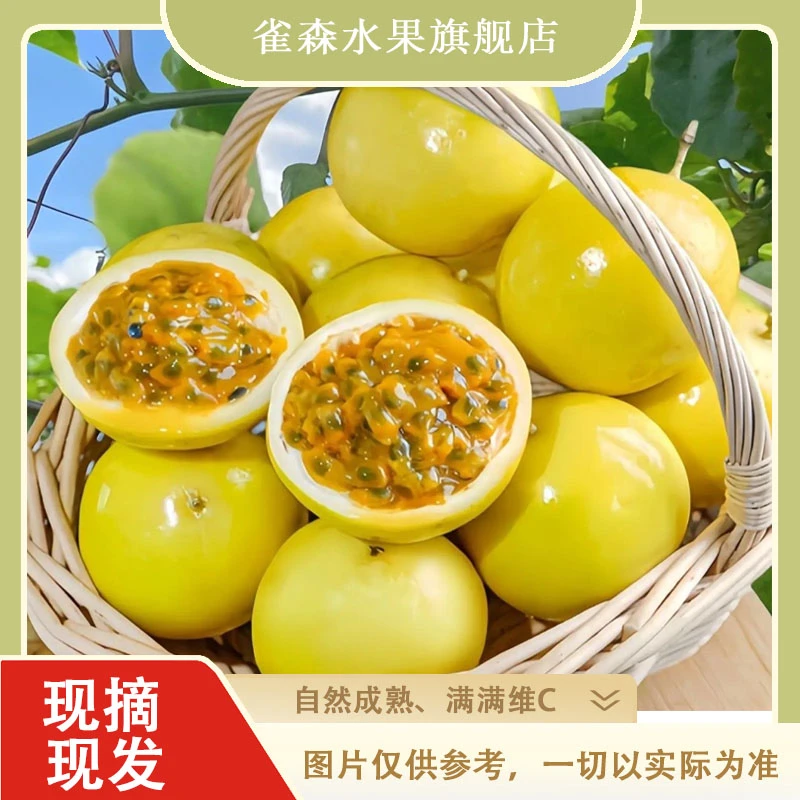 YY正宗钦蜜9号黄金百香果香甜多汁新鲜水果赠送开果器