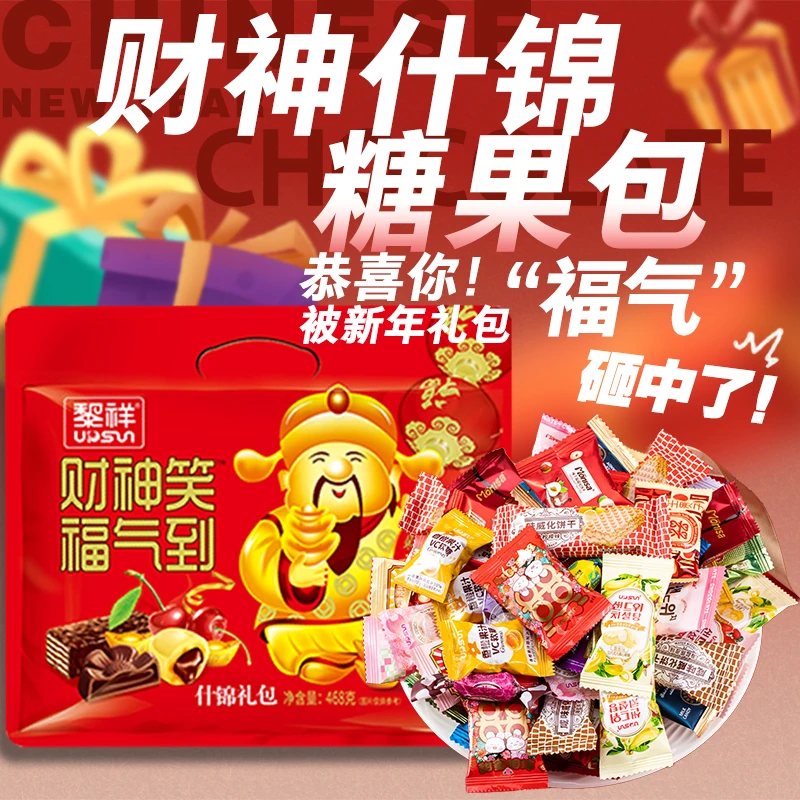 【接财神】财神笑什锦糖果468g礼糖果包伴手礼结婚喜糖糖果团购