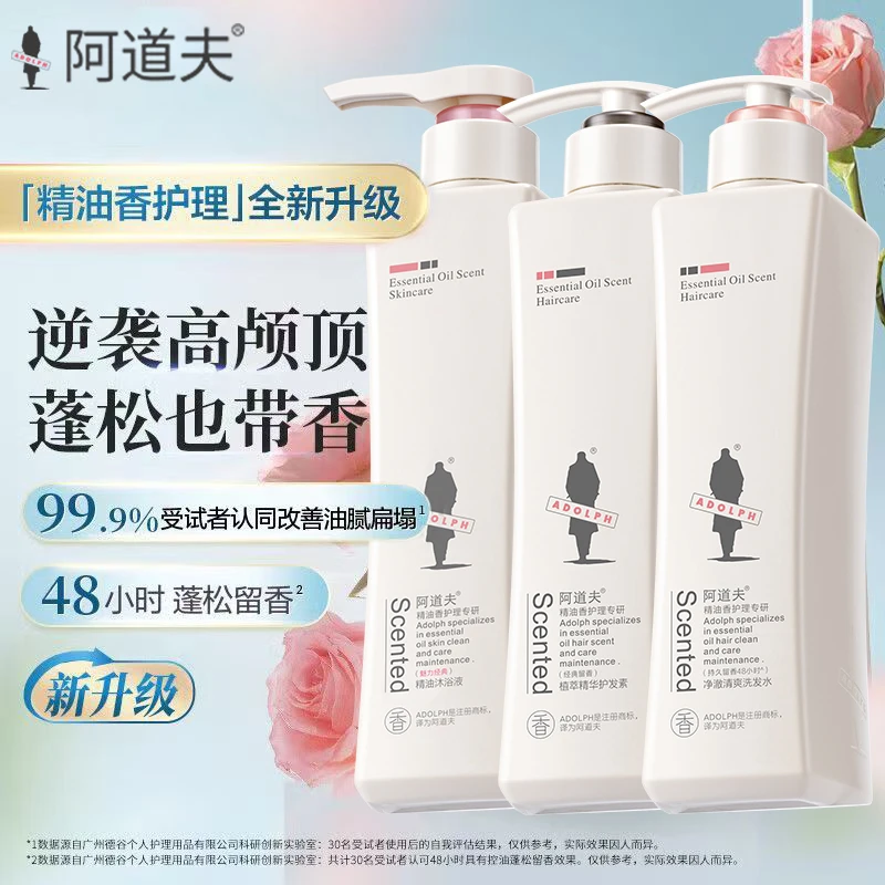 阿道夫精油洗发水清爽控油去屑蓬松止痒柔顺洗护沐套装男女正品