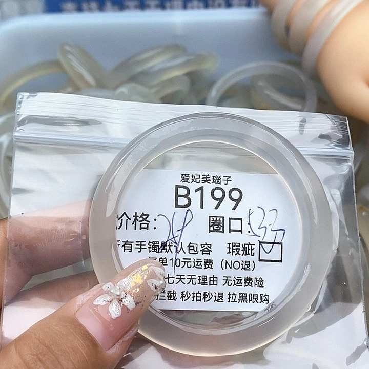 带***瑰玛瑙/玉髓未镶嵌手镯199