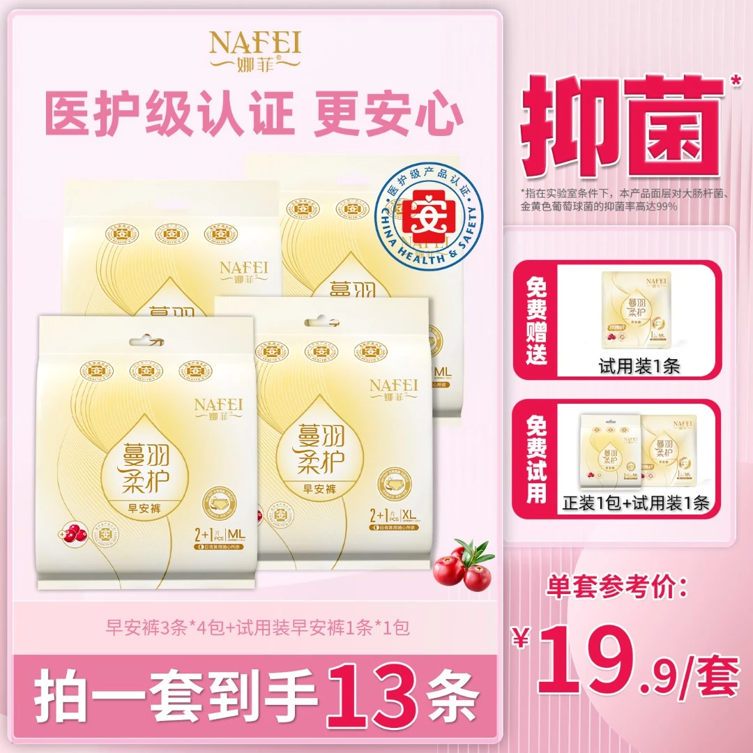 免费试用蔓越莓抑菌安睡裤魔术贴极薄娜菲姨妈巾卫生巾生理期专用