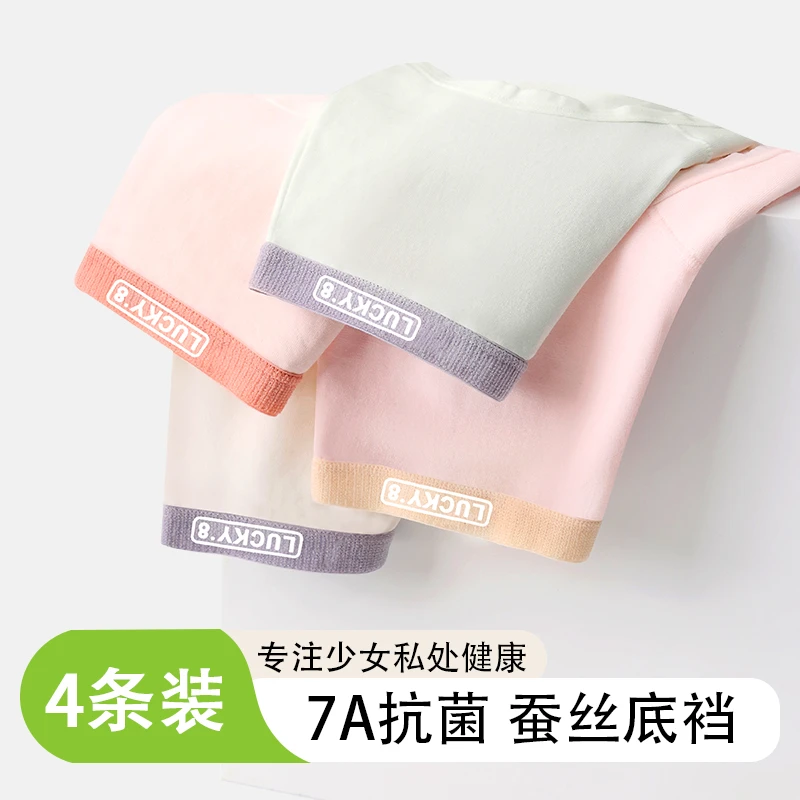 【四条装】发育期少女内裤莫代尔棉加长桑蚕丝底裆7A级抗菌薄款