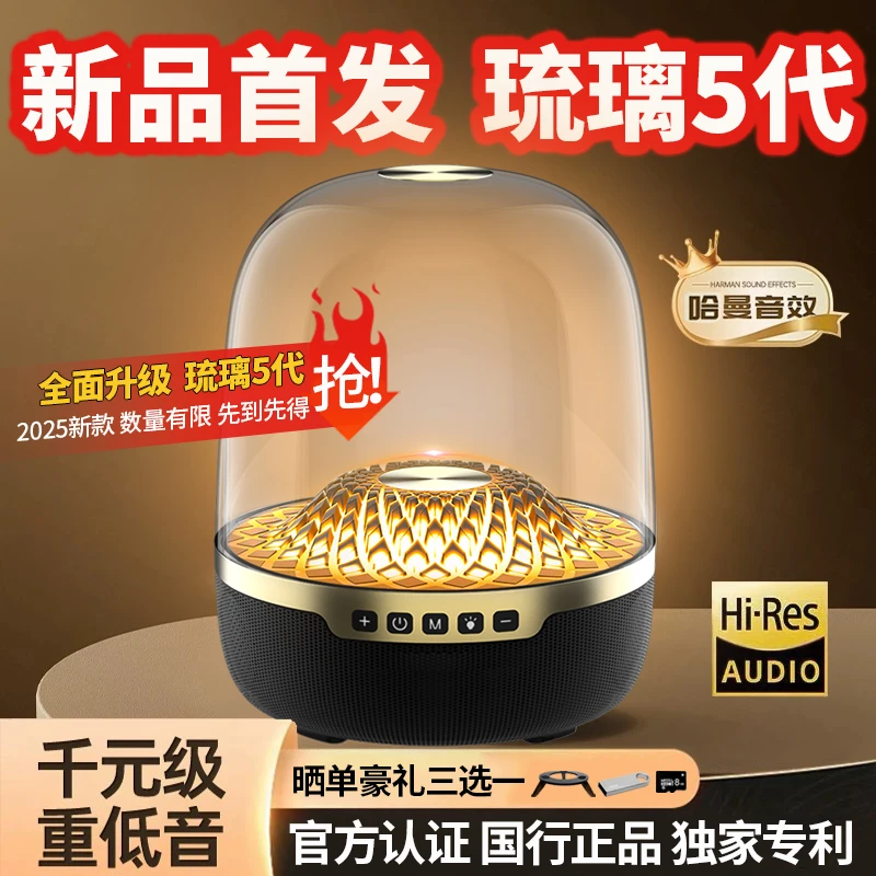 音有蓝牙音响【2025新款上市】哈曼琉璃5代卡顿电脑华强北LP100音箱