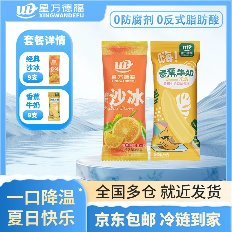 星万德福到手18支·尝鲜套餐·经典儿时记忆·京东包邮·融化包赔