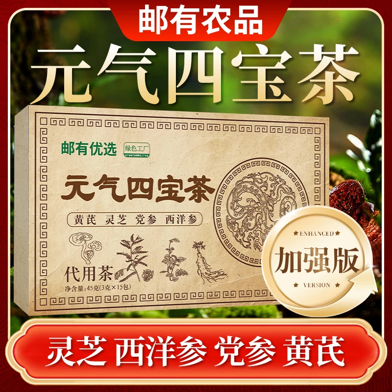 元气四宝茶党参黄芪西洋参灵芝四宝养生茶独立包装茶包