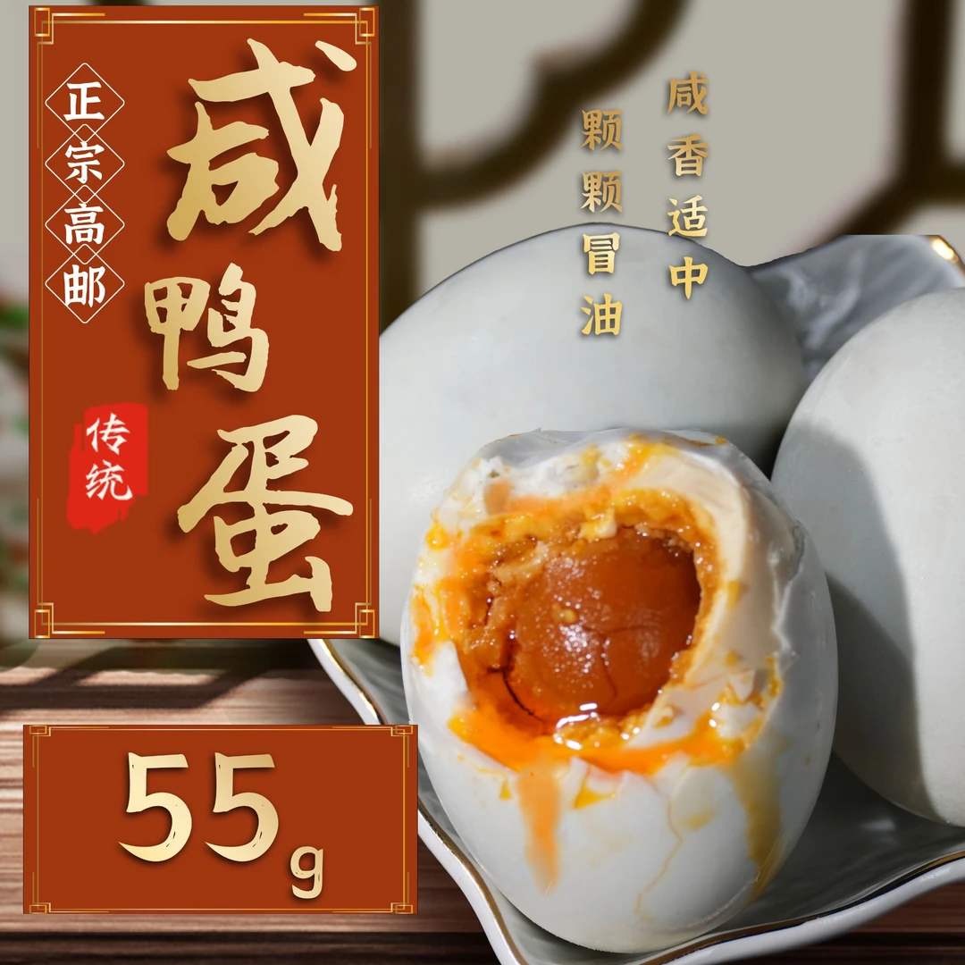【新客福利】正宗高邮咸鸭蛋直播热销红心流油咸蛋55g熟整箱