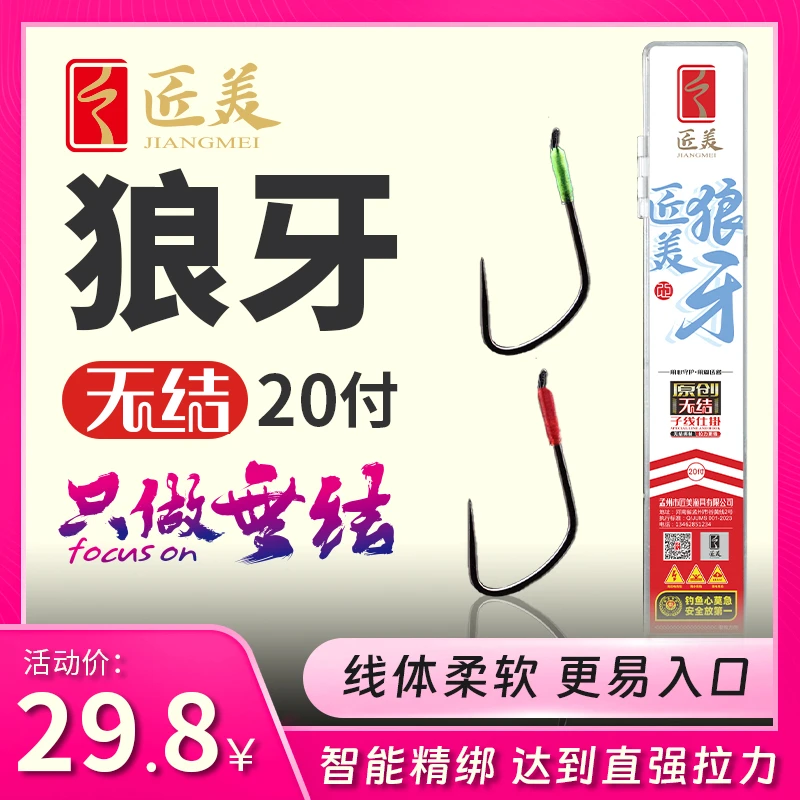 匠美【竞技狼牙】无结子线改良狼牙竞技狼牙子线双钩子线组