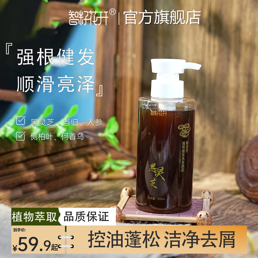 【强根健发洗发原浆买3瓶送黑种草籽油】强韧发丝控油去屑何首乌