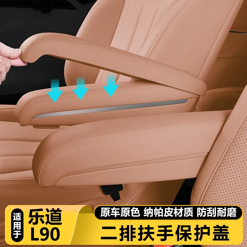 适用乐道L90后二排座椅扶手保护套靠手防护垫汽车改装专用品配件