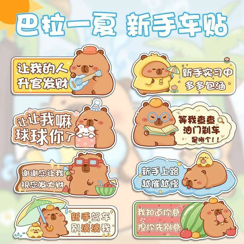 卡皮巴拉汽车磁吸车贴卡通新手上路女司机磁性贴纸保持车距实习标
