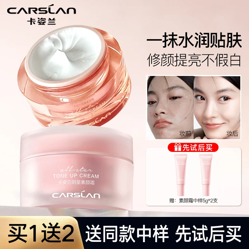 卡姿兰明星素颜霜妆前防水补水滋润懒人面霜自然提亮返潮复古清爽