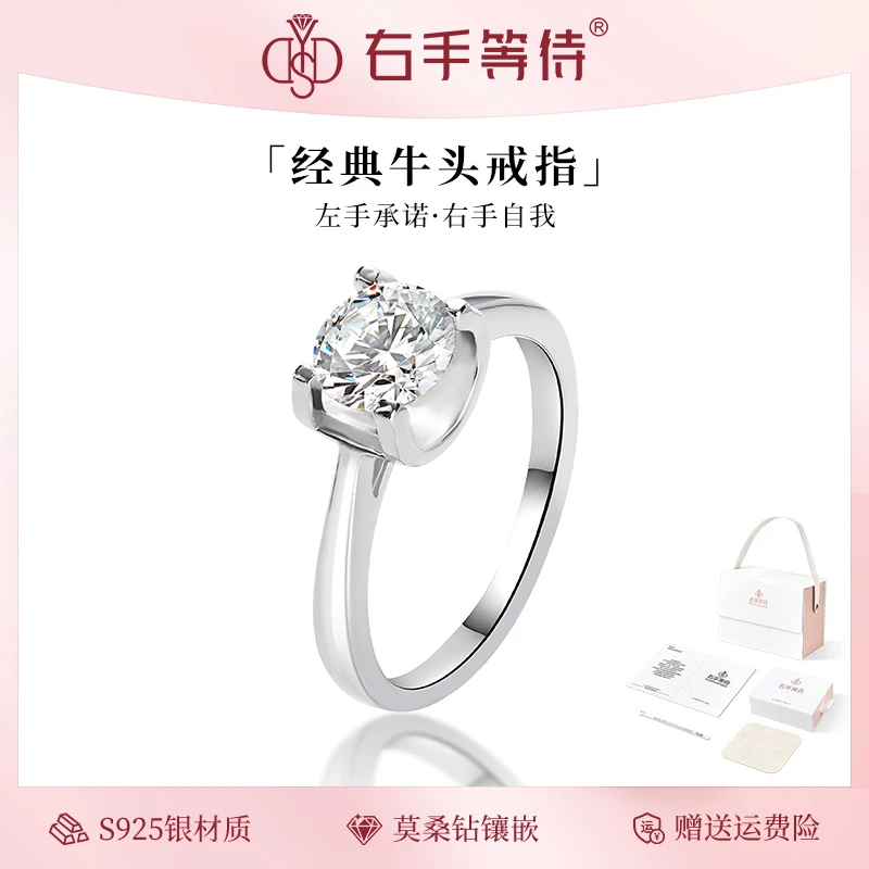 右手等待 925银莫桑石戒指 经典牛头戒指时尚闭口光壁四爪钻戒女