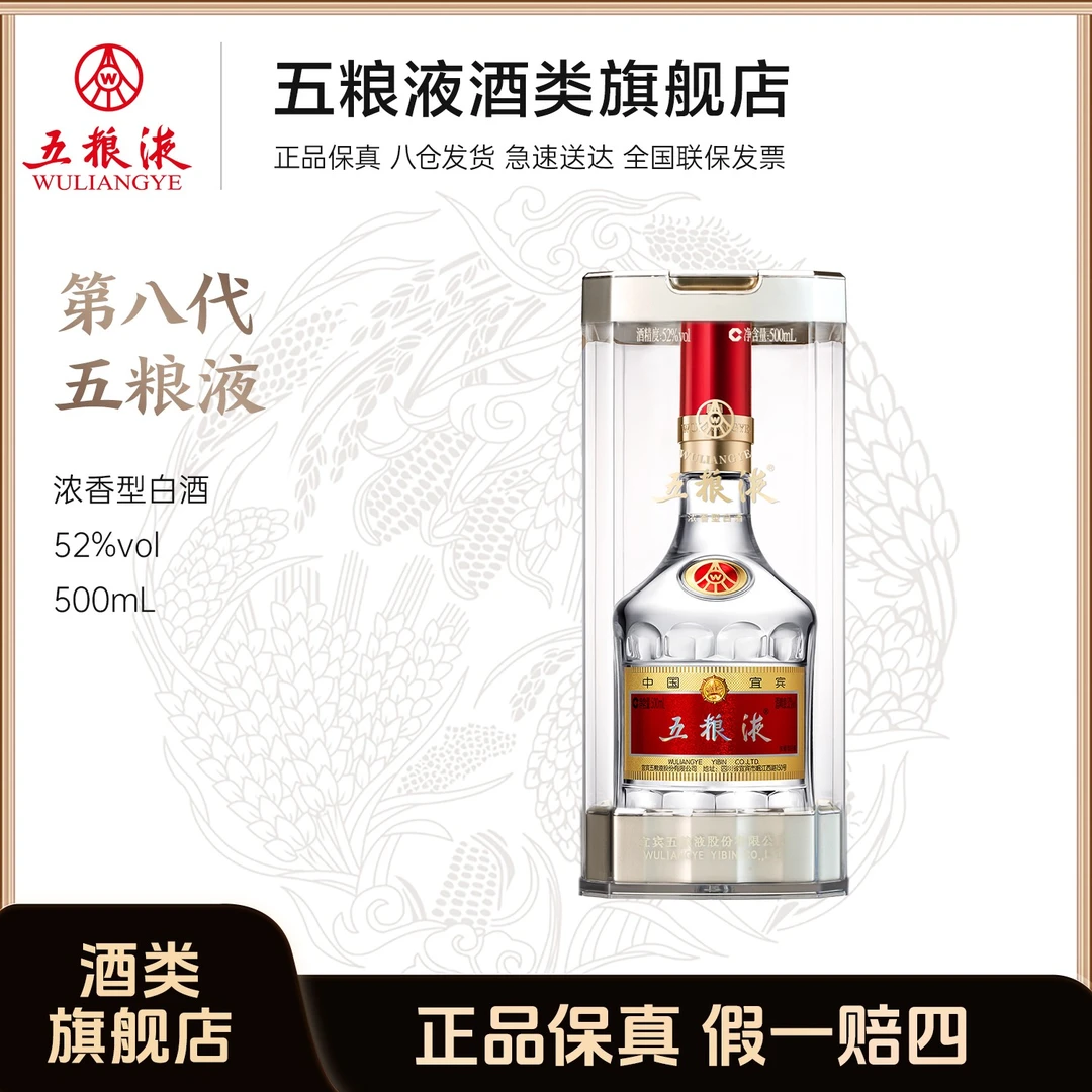 五粮液八代普五 浓香型白酒礼盒宴请52度白酒500ml单瓶装