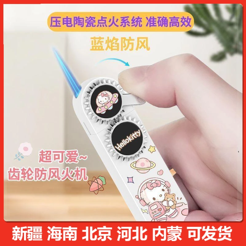 【新疆包邮】摇臂齿轮库洛米卡通打火机送男女朋友防风直冲创