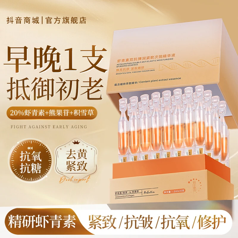 【徐艺洋推荐】第二代备虾青素次抛精华液抗皱紧致淡纹去黄提亮抗氧