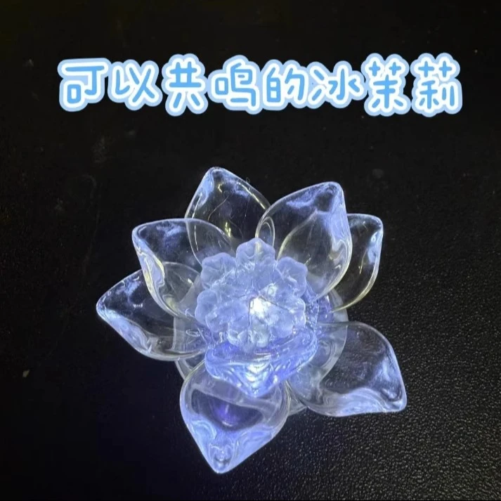 【艺凡】创意手工DIY可以共鸣的冰茉莉材料包玩具趣味唯美精致桌面