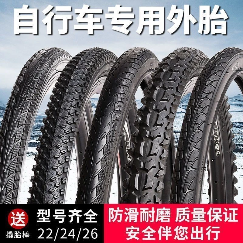 加厚自行车轮胎26/24/22/20寸x1.50/1.75/1.95/2.125山地车外非番