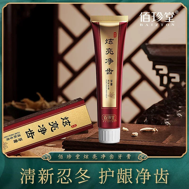 百珍堂美白养口腔牙膏