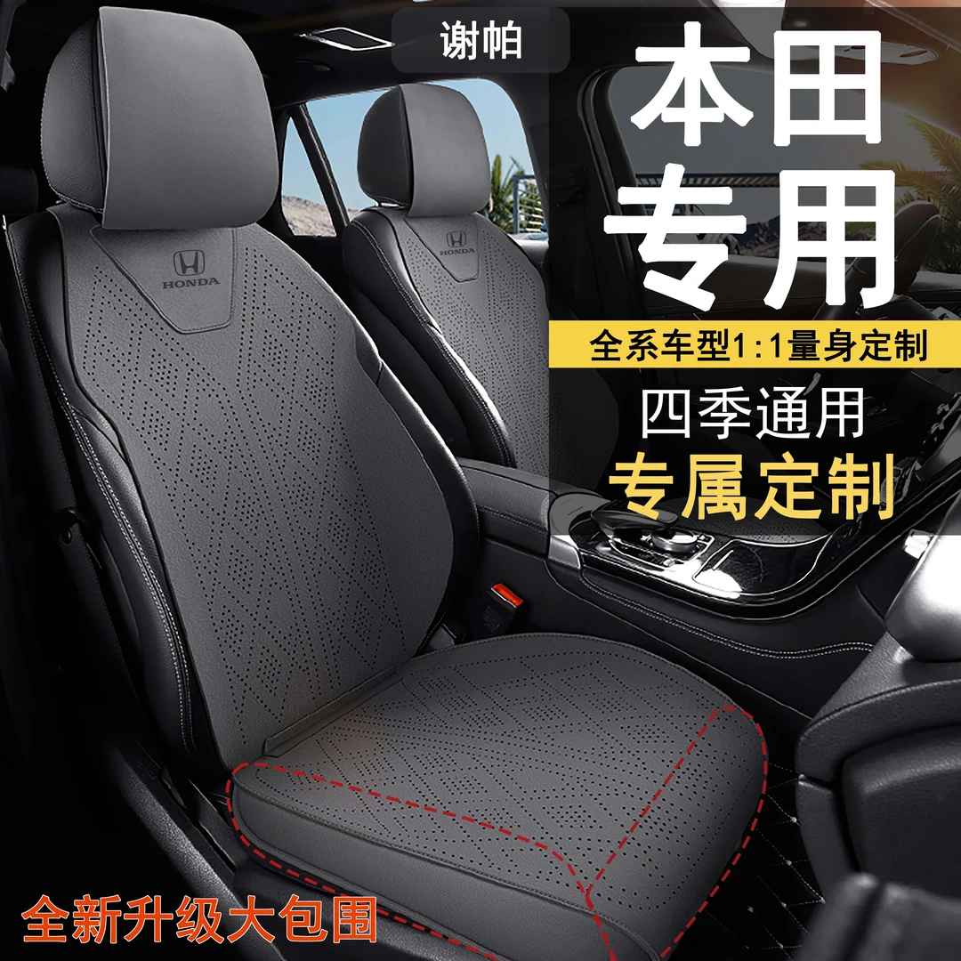 适用于本田坐垫思域缤智xrv英仕派雅阁crv奥德赛思域型格皓影座套