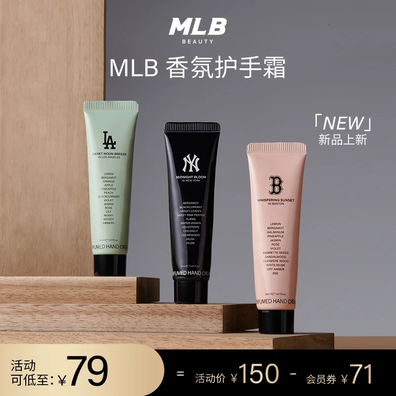 MLB官方正品 香氛护手霜30ml 保湿滋润 润肤花香果香女