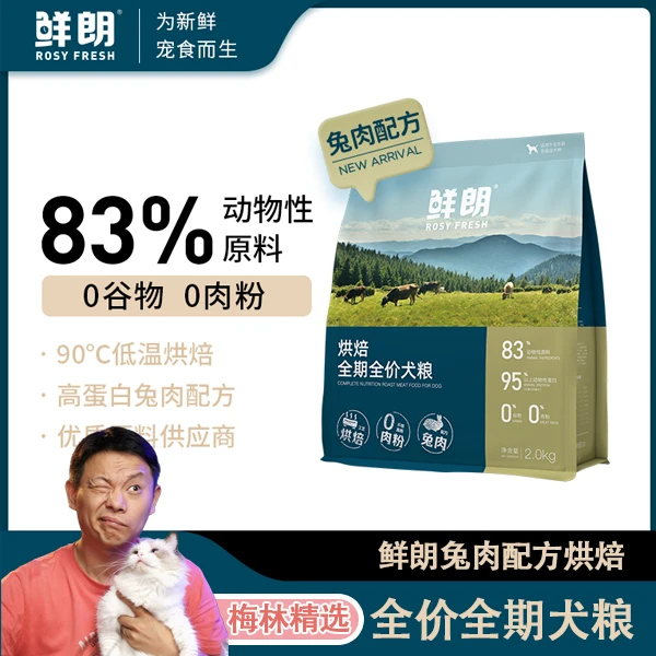 【犬粮】#梅林精选#鲜朗兔肉烘焙犬粮狗粮营养2kg装
