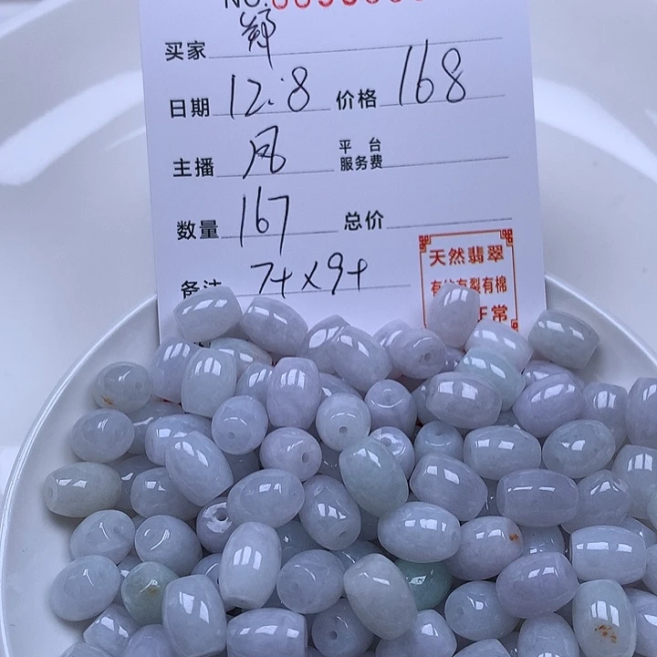 郑***培翡翠散珠珠子。