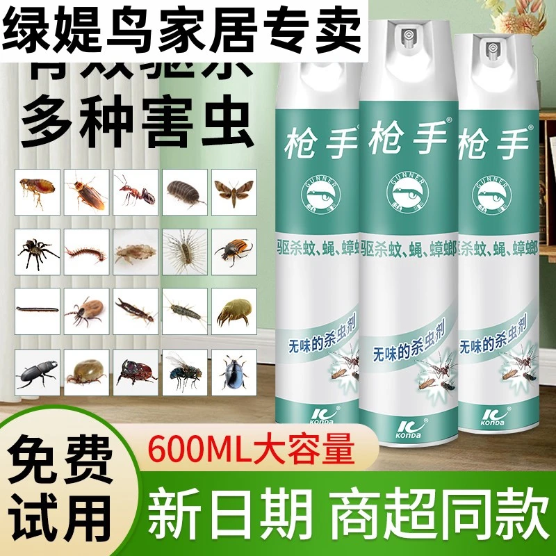 【商超同款】正品杀虫剂气雾剂家用无味灭除蚊子蟑螂药苍蝇喷雾剂
