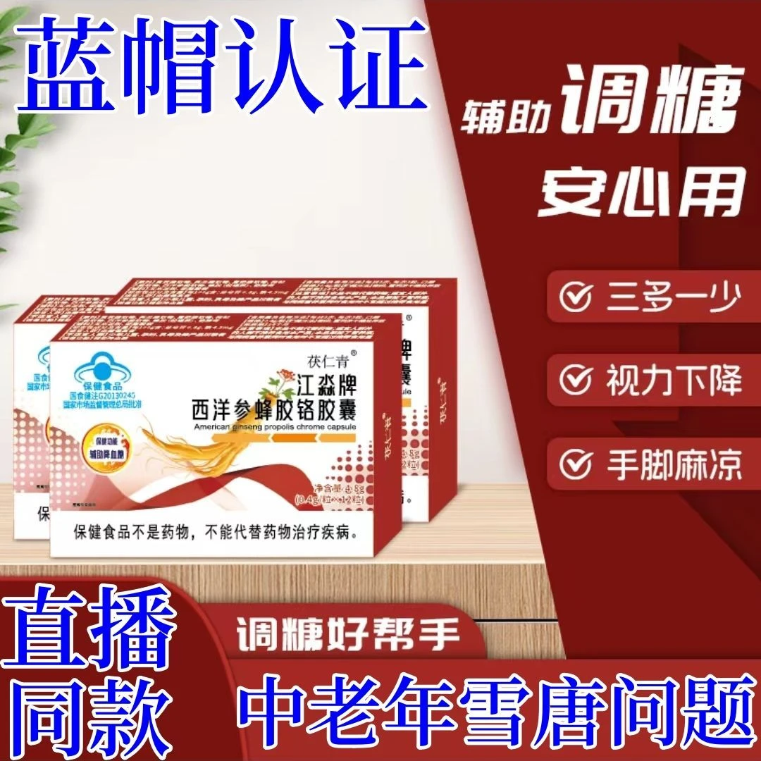 【降血糖】 西洋参蜂胶铭胶囊 蓝帽子认证