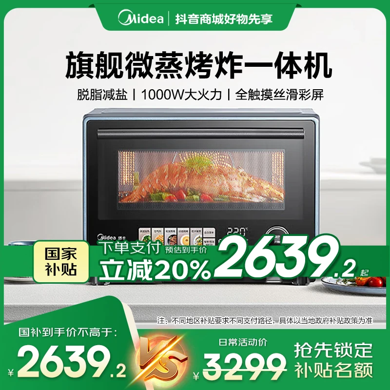 美的G3E微蒸烤炸台式一体机不锈钢内胆带水箱蒸汽寻味pro系列