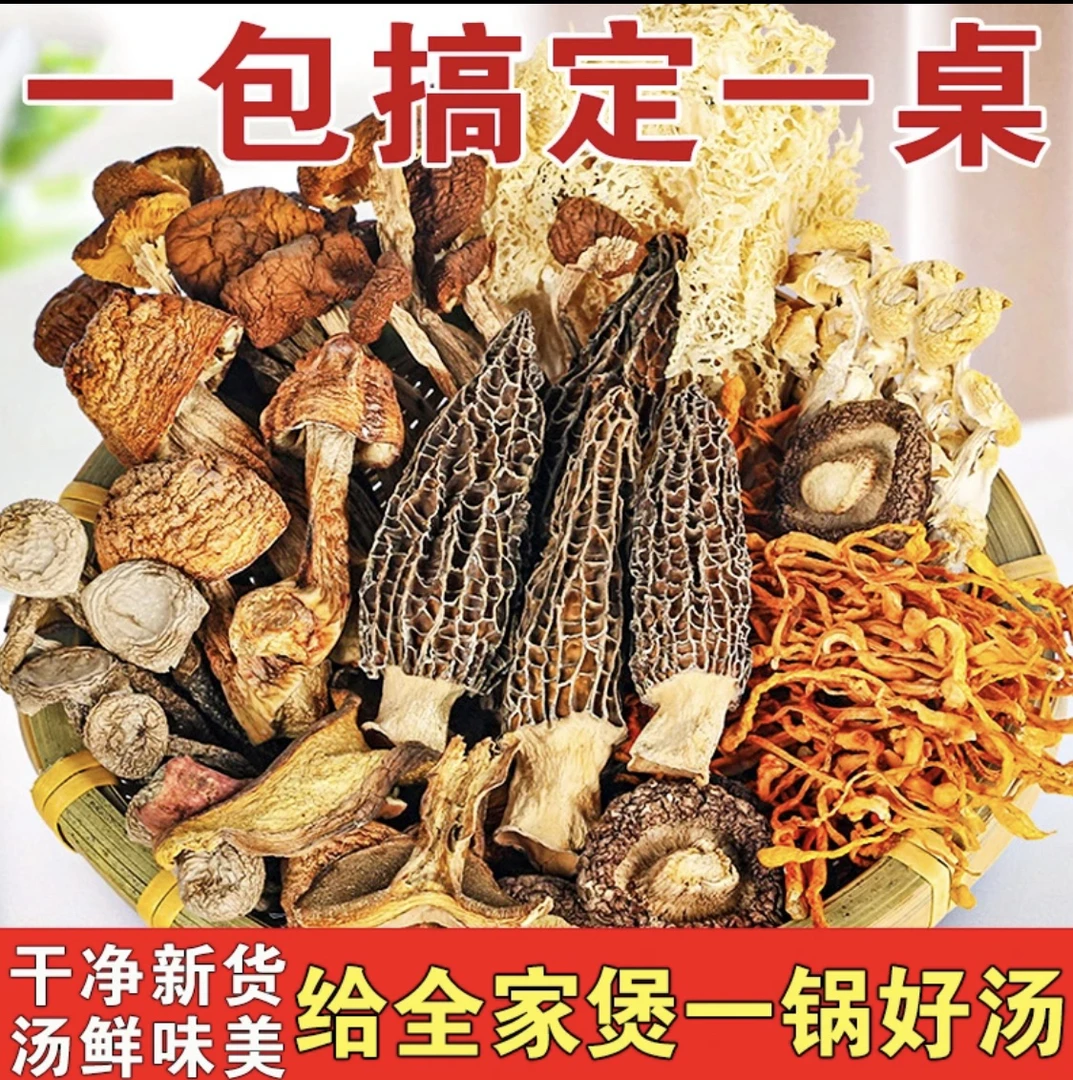 七彩菌汤包云南特产 羊肚菌鹿茸菇虫草花茶树菇煲汤炖汤美味汤包