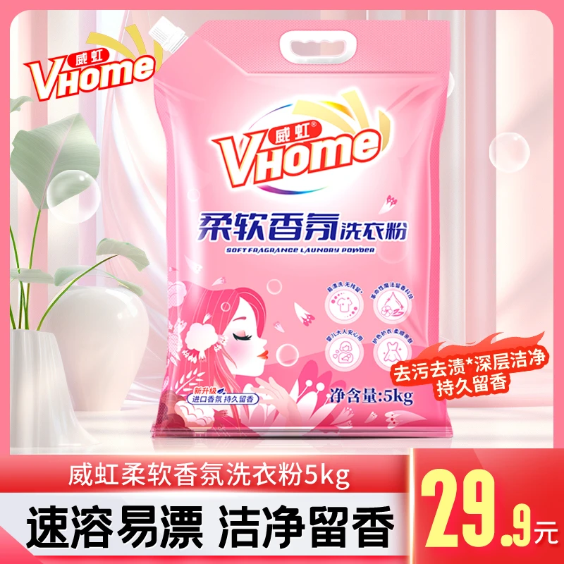 【10斤大袋装】威虹冷水速溶去渍强力去污大包装洗衣粉洗衣粉大包
